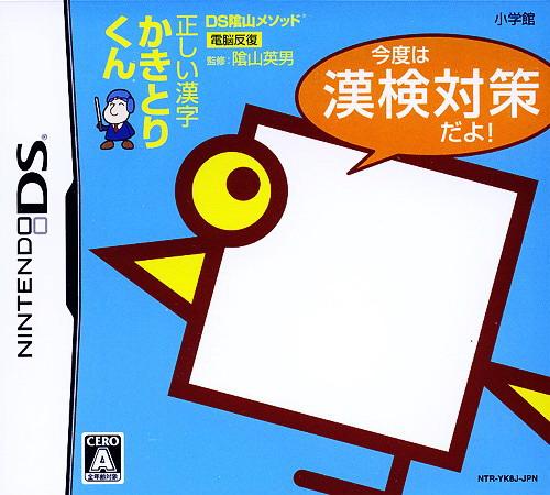 Kageyama Method - Dennou Hanpuku: Tadashii Kanji Kaki to Rikun box art for Nintendo DS